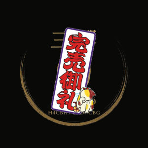 【三響Herb】H4CBHハーブ🌿