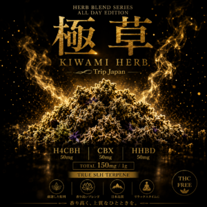 極草 - KIWAMI HERB -