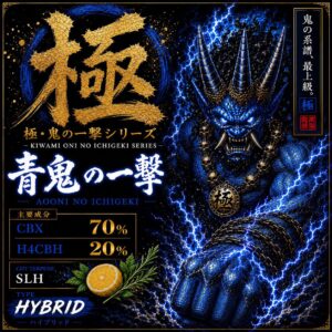 【極】青鬼の一撃