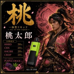 桃太郎一体型リキッド